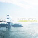 島波海道單車小旅行