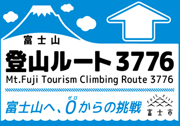 富士山，日本百大名山之一，登山好去處。