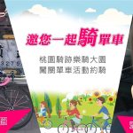 桃園騎跡樂騎大園闖關，單車騎起來超有勁！