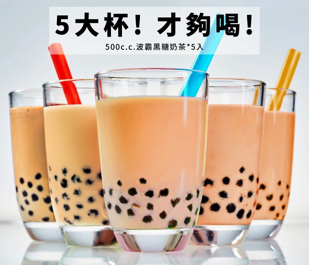 黑糖珍珠奶茶