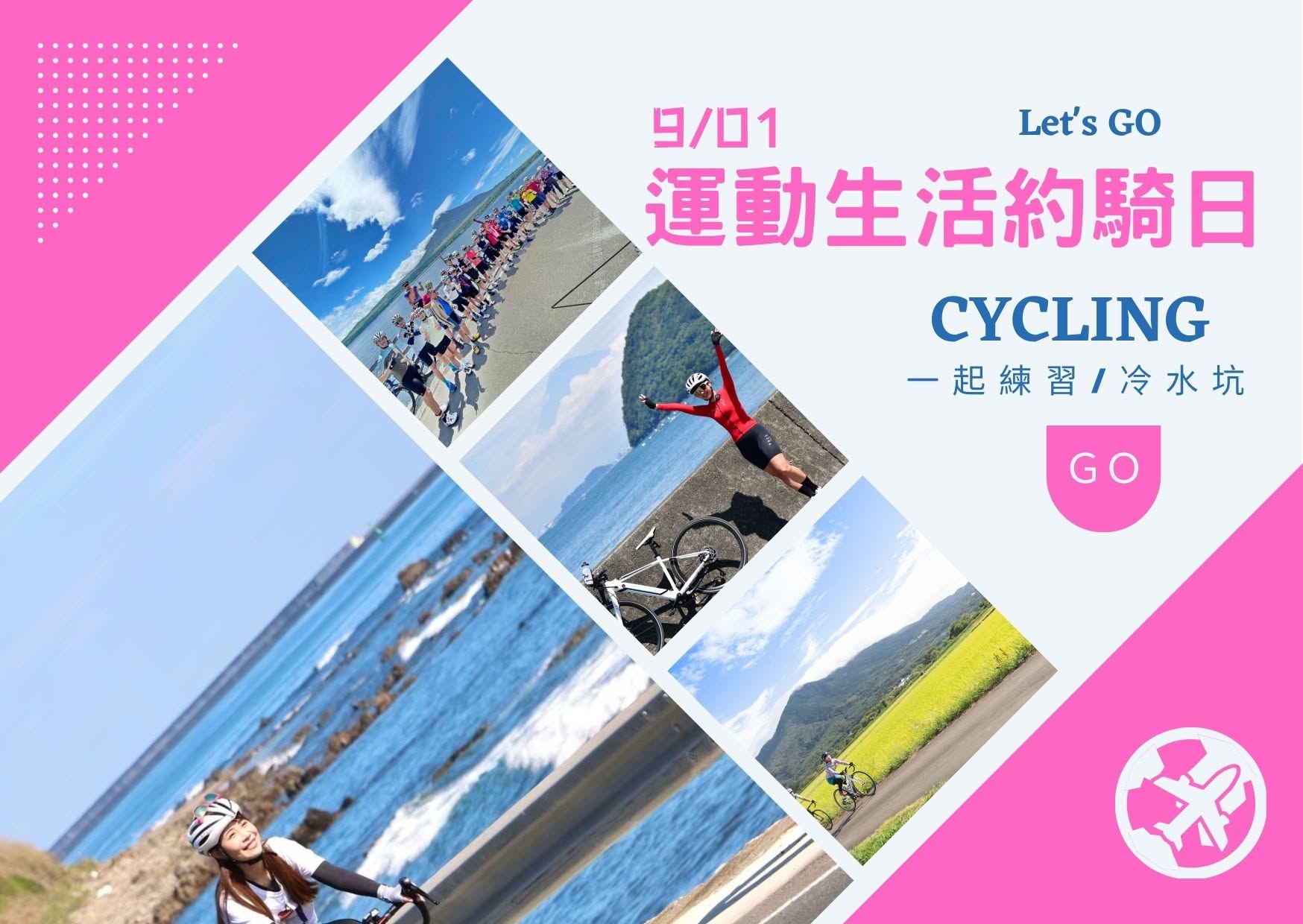 台日運動交流-冷水坑約騎日